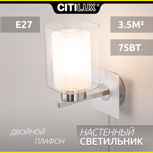 Бра Citilux Диез CL111310, E27, 75 Вт, цвет арматуры: серебристый