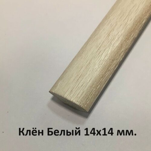 Изображение товара Уголок пластиковый внутренний Клён белый 14х14мм. 2.7м.