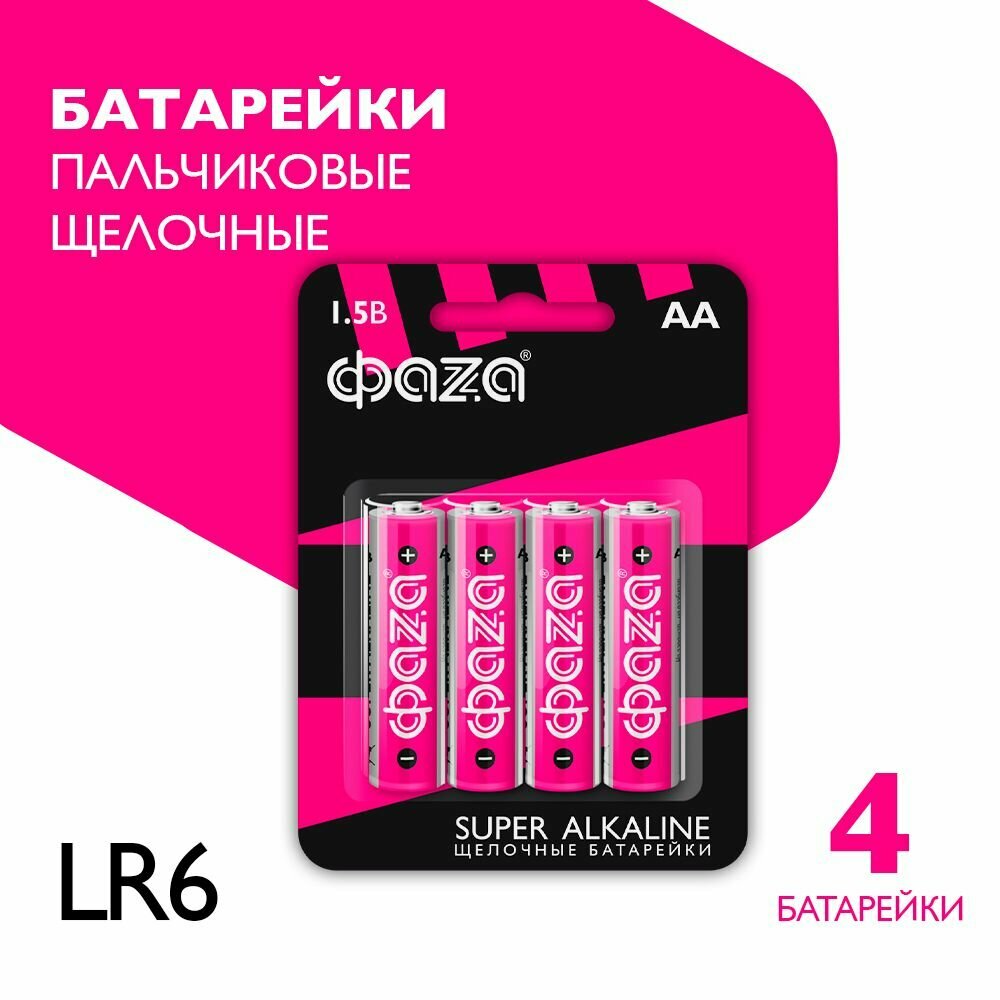 Батарейки алкалиновые ФАZА SUPER ALKALINE АА (LR6, "Пальчиковые") 4шт. (LR6SA-BL4)