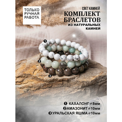 Браслет Свет камней яшма амазонит кахолонг 3 шт размер 17 см размер one size белый-зеленый 1550₽