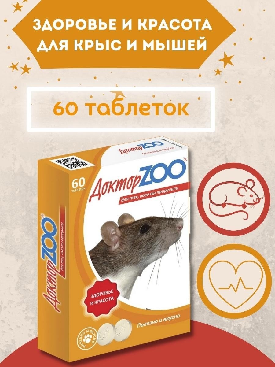 Витаминные лакомства для крыс и мышей Доктор ZOO 1 шт