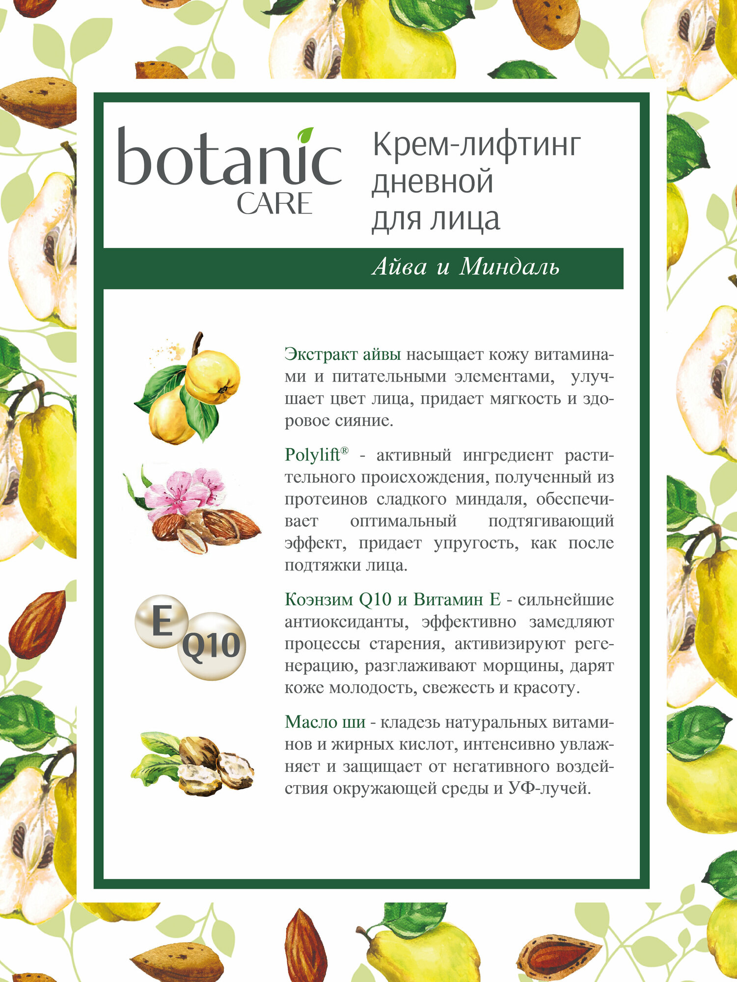 Крем-лифтинг дневной для лица Botanic care 50 мл Утконос - фото №2