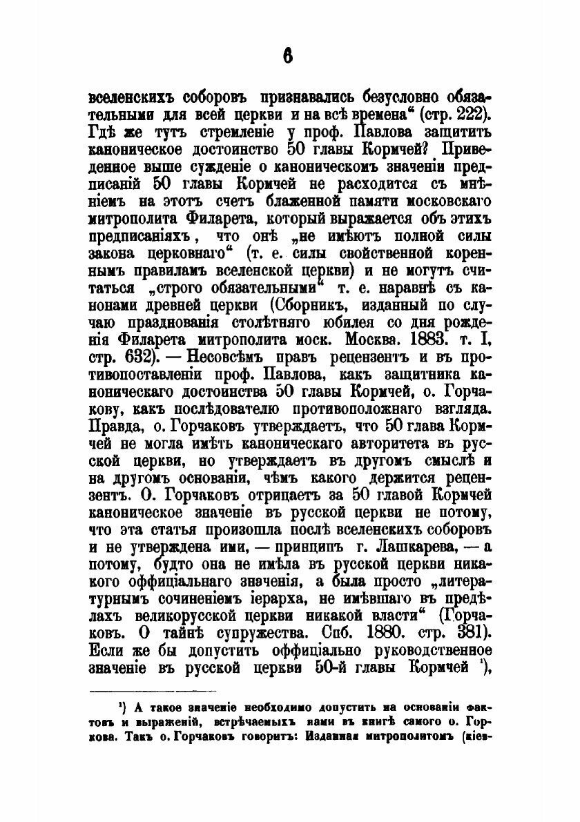 Книга Несколько слов по поводу рецензий на исследование профессора А. С. Павлова о 50-й... - фото №6