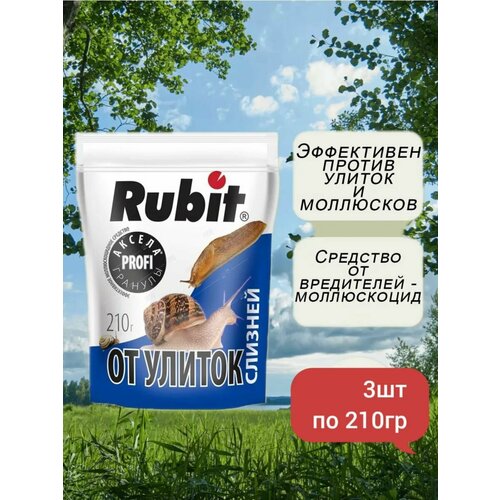 Средства защиты растений от слизней и улиток 3 шт 1000₽