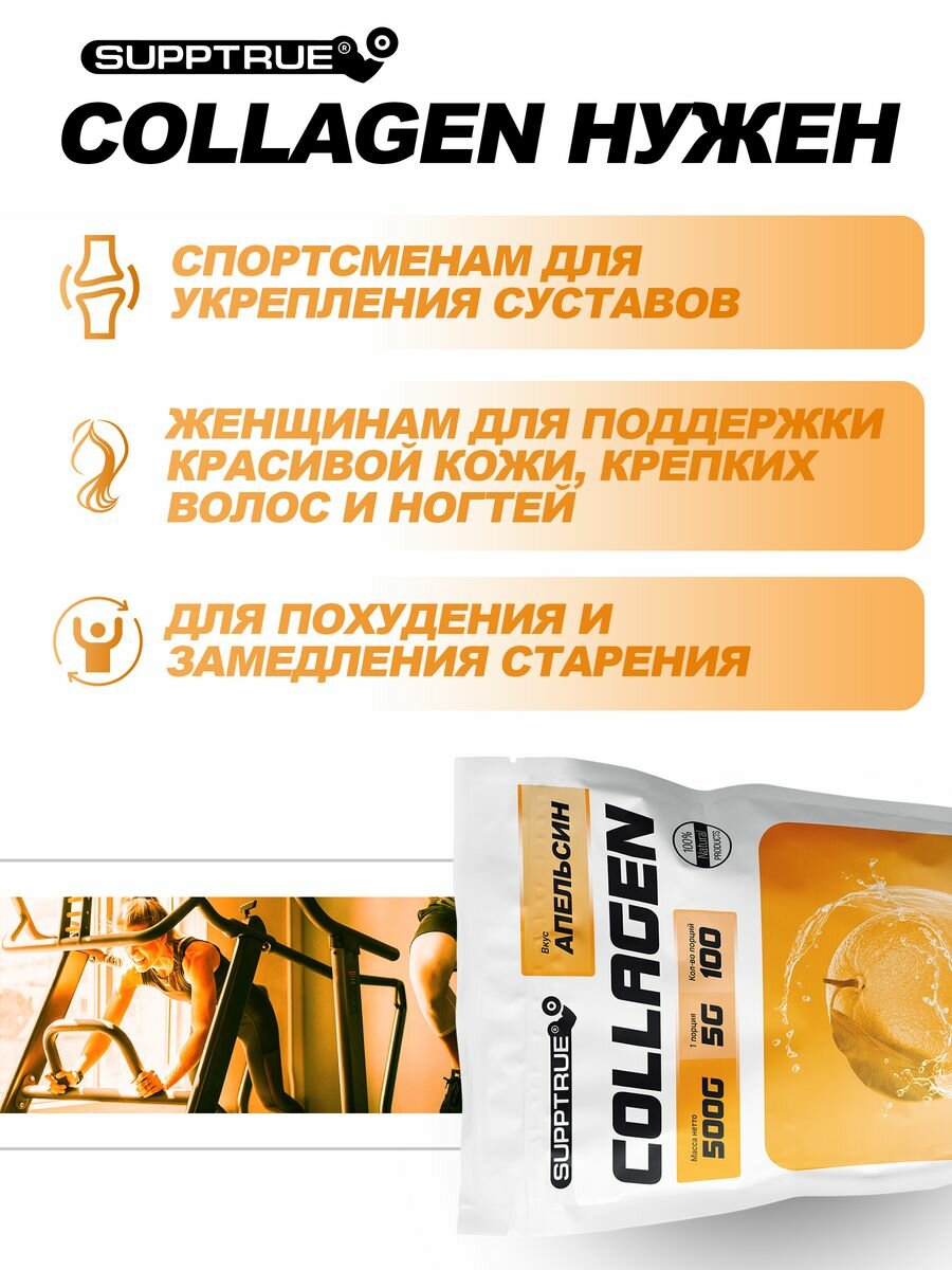 Картинки Коллаген Supptrue порошок 500 г с витамином С для суставов и связок для женщин и мужчин / полезная пищевая добавка для взрослых для здоровья и эластичности кожи