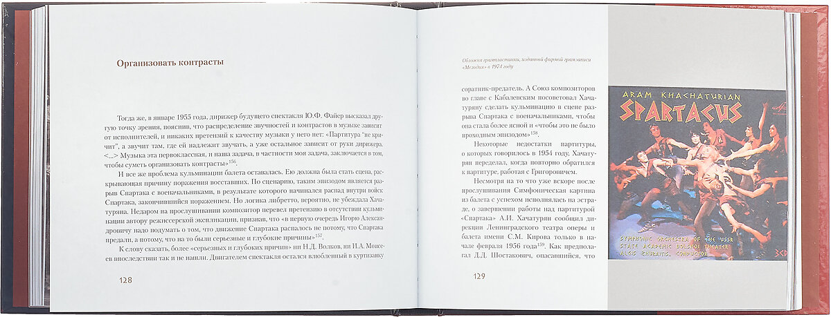 «Спартак» на сцене и за кулисами Большого театра. - фото №9