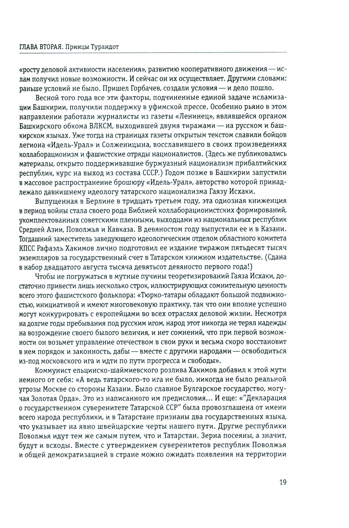 Родословная лжи, или Подлинная история врага советской власти Александра Солженицына - фото №8