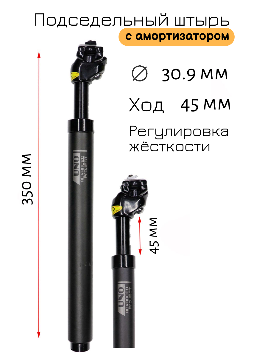 Подседельный штырь с амортизатором для велосипеда | Диаметр 30.9 мм