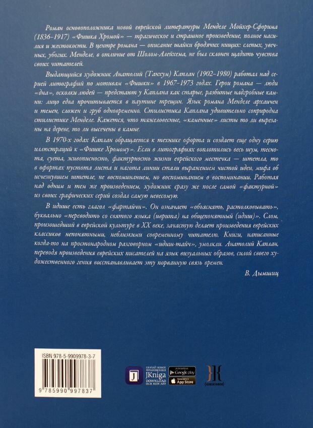 Фишка Хромой — фото 1