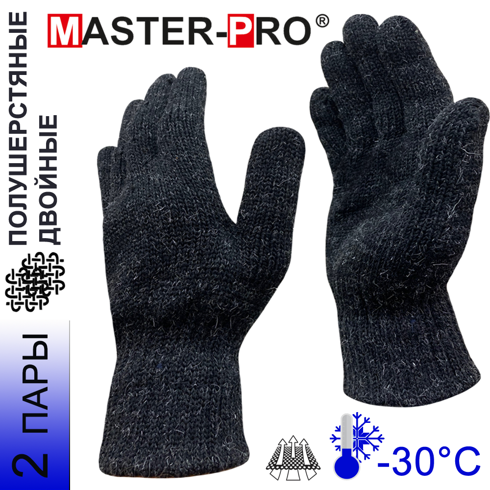 2 пары. Двойные полушерстяные перчатки без покрытия Master-Pro тайга (Т2+), плотность 2х10/10, размер 10 (L-XL)