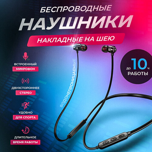 Наушники беспроводные с микрофоном спортивные блютуз гарнитура для бега на шею BT черный PRO 89000₽