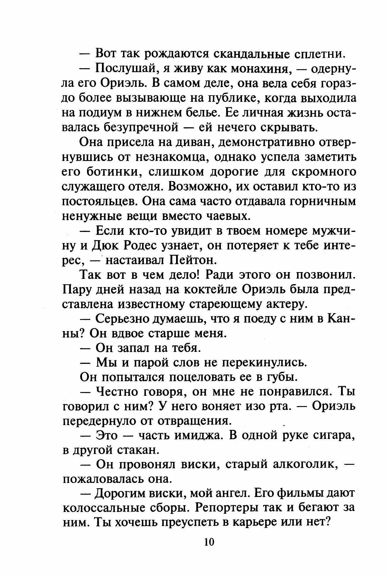 Воскрешенная нежность: роман (Коллинз Дэни) - фото №2