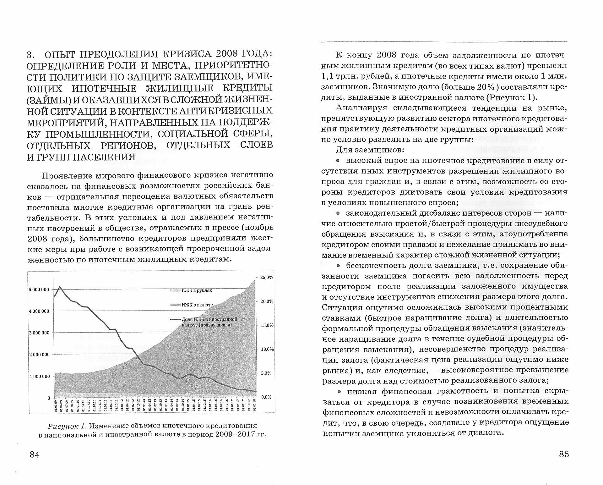 Формирование финансовых механизмов поддержки ипотечных заемщиков. Монография - фото №2