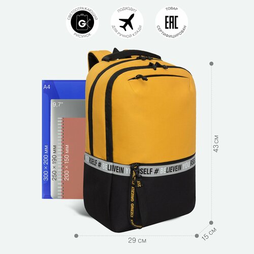 Рюкзак школьный / подростковый / молодежный GRIZZLY RU-337-2/2 чёрный-жёлтый