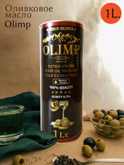 Масло оливковое Olimp 1 л.