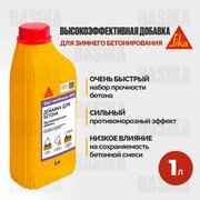 Sika Antifreeze-300 1л Высокоэффективная добавка для зимнего бетонирования