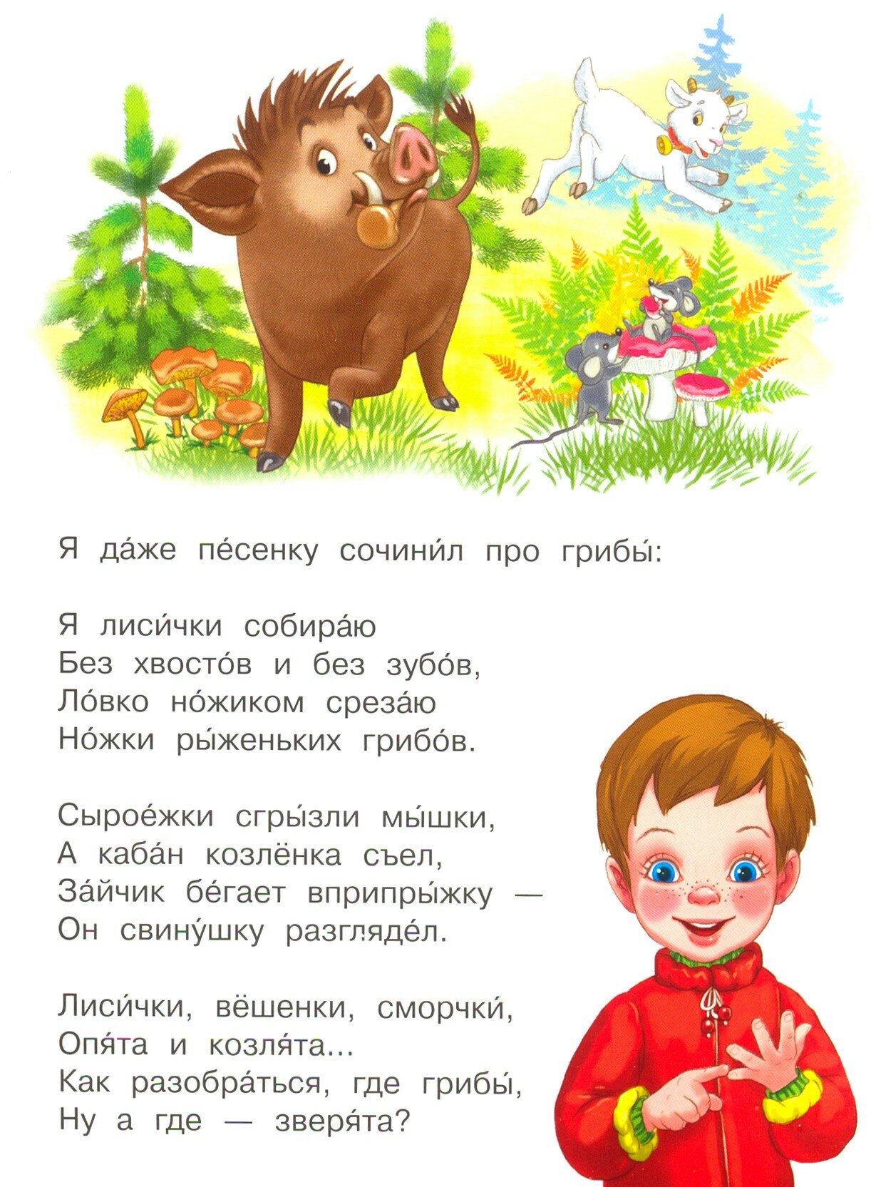 Как я грибы искал (Кочура Анастасия (иллюстратор), Шестакова Ирина Борисовна) - фото №7