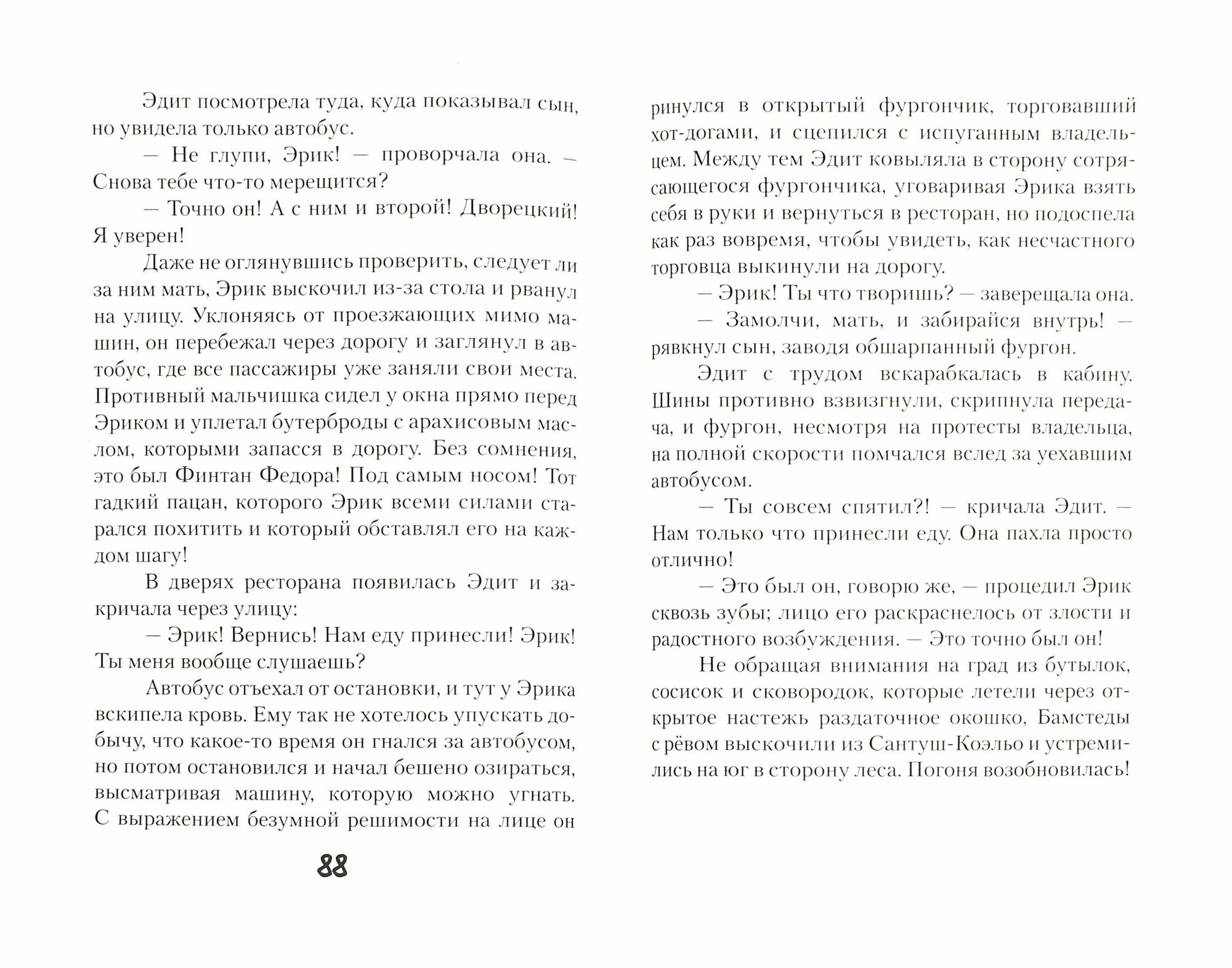 Финтан Федора — горе-путешественник - фото №3