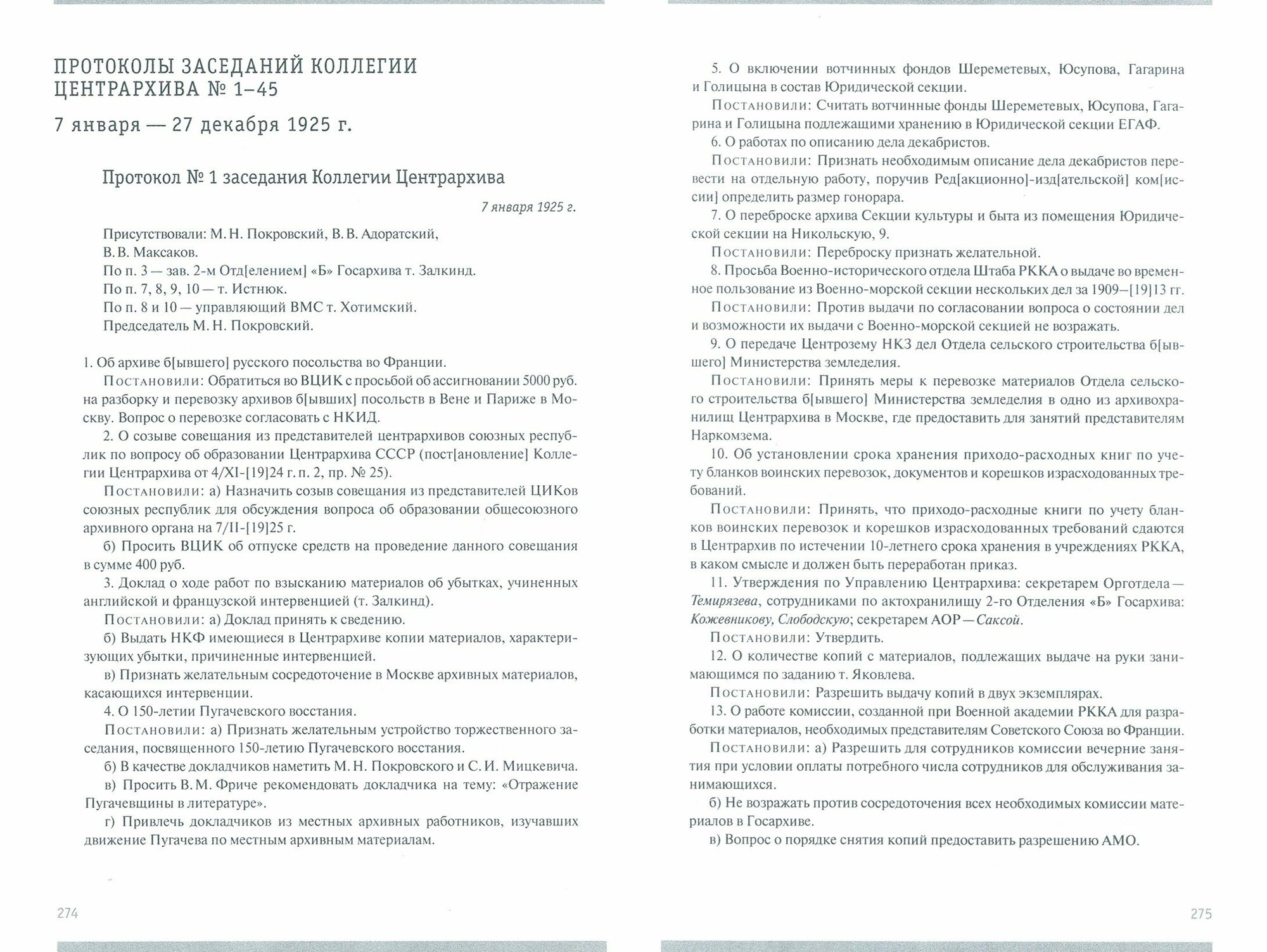 Архивы и власть. Протоколы и журналы. Том 2. 1921-28 гг. - фото №3