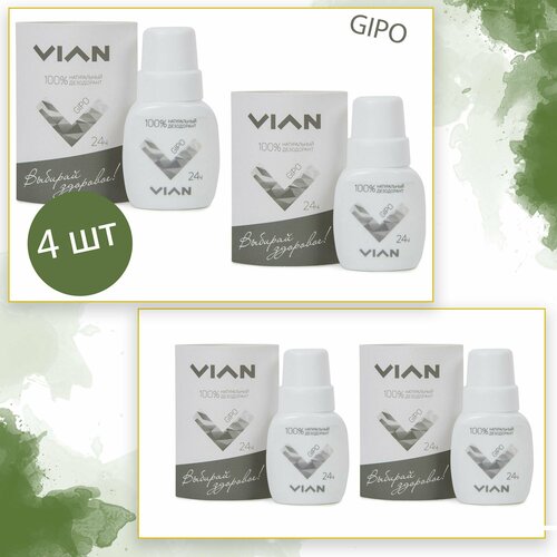 Набор 4 шт натуральных концентрированных дезодорантов VIAN GIPO набор 2 шт vian дезодорант gipo ролик 50 мл