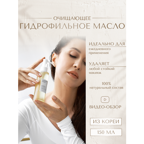 Гидрофильное масло с антиоксидантами Antioxidant Cleansing Oil Schwanen garten, 150 мл