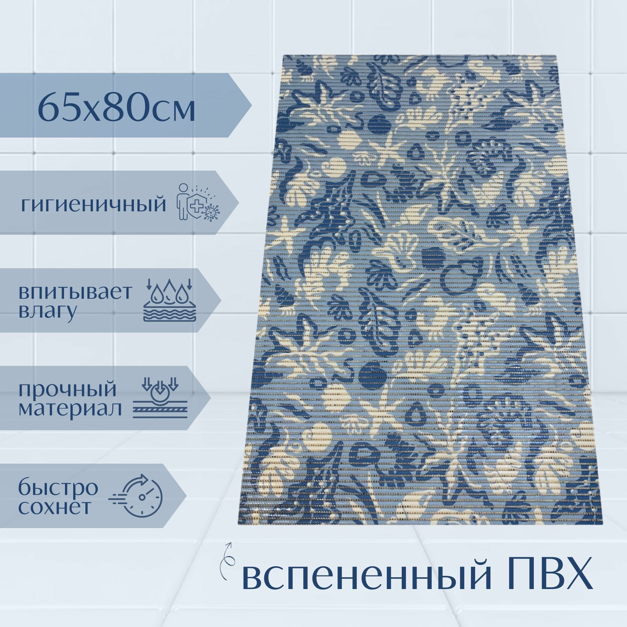 Напольный коврик для ванной из вспененного ПВХ 65x80 см голубой/синий/белый с рисунком 