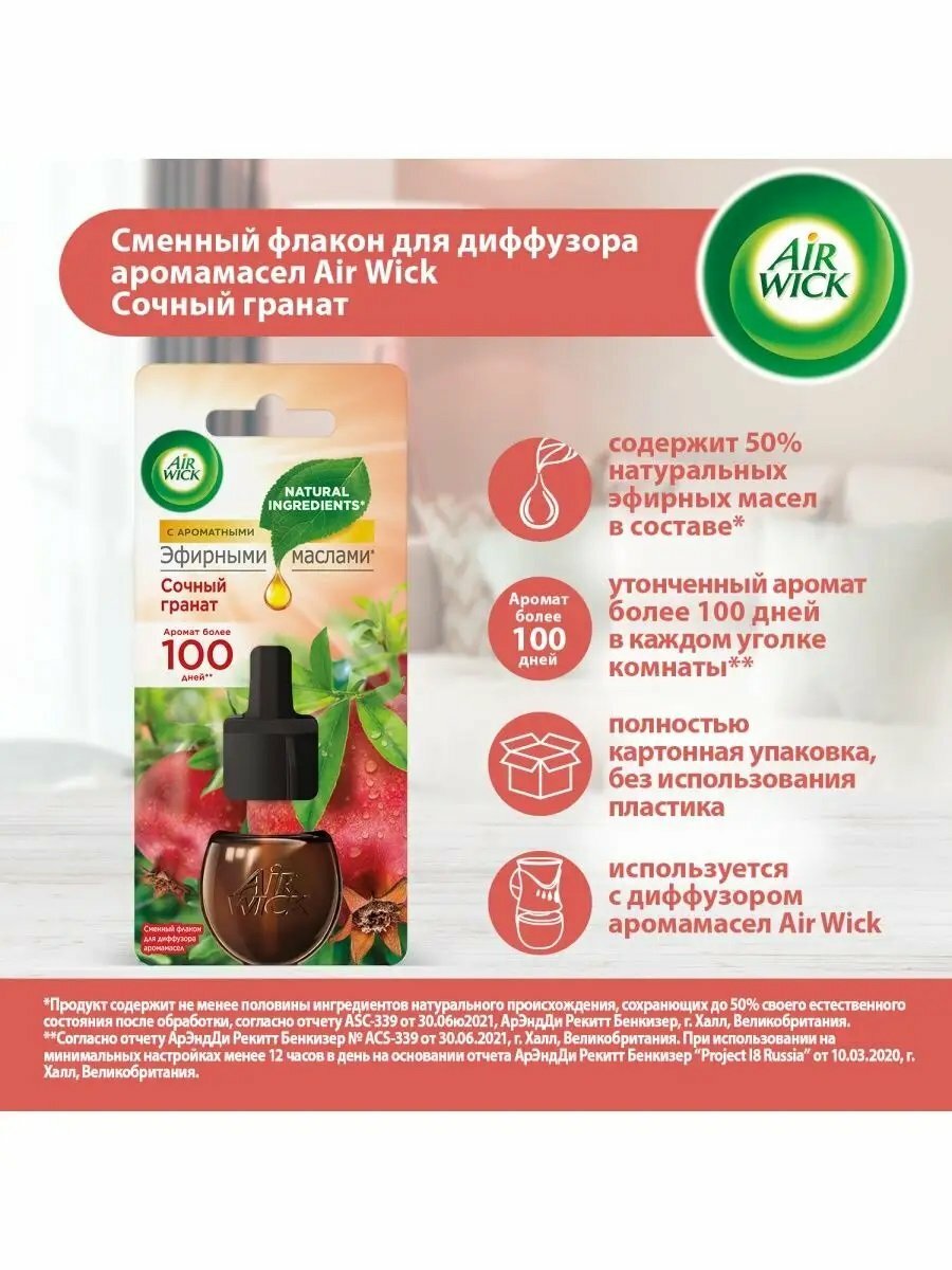 Сменный флакон для диффузора аромамасел Air Wick Botanica Манящий жасмин и шри-ланкийская корица 19мл - фото №15