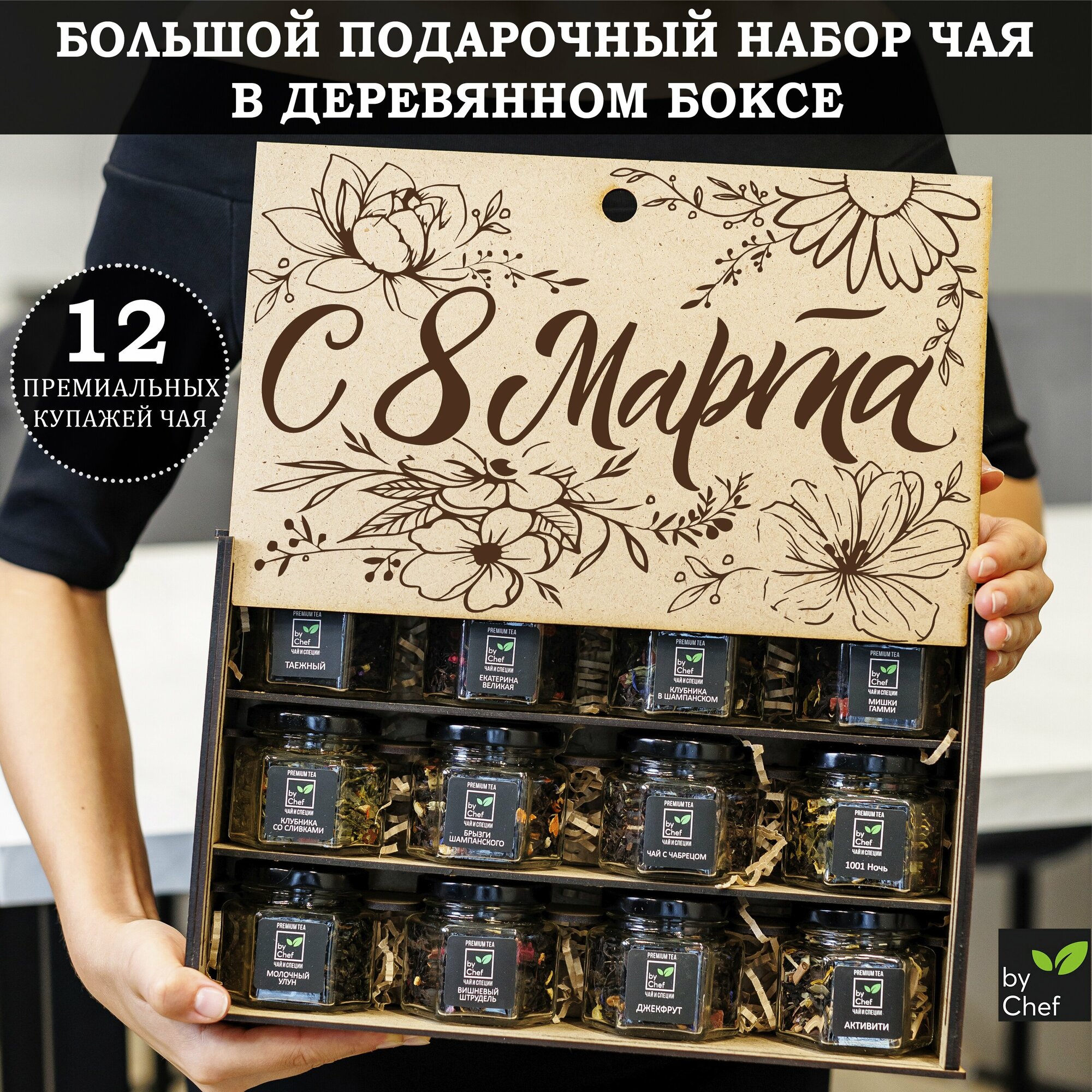 Подарочный набор чая на 8 марта, подарок маме, бабушке, подруге, коллеге