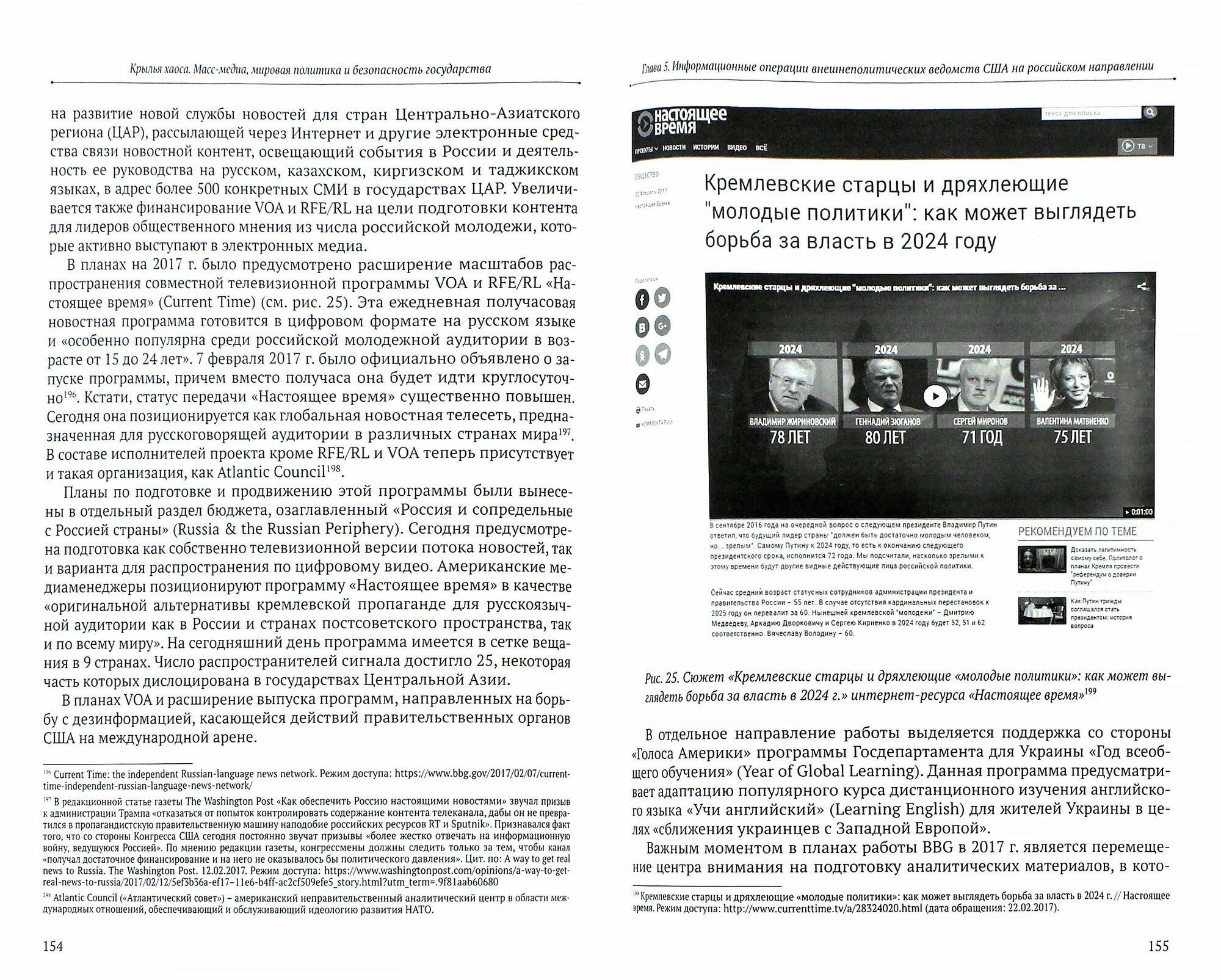 Крылья хаоса. Масс-медиа, мировая политика и безопасность государства - фото №2