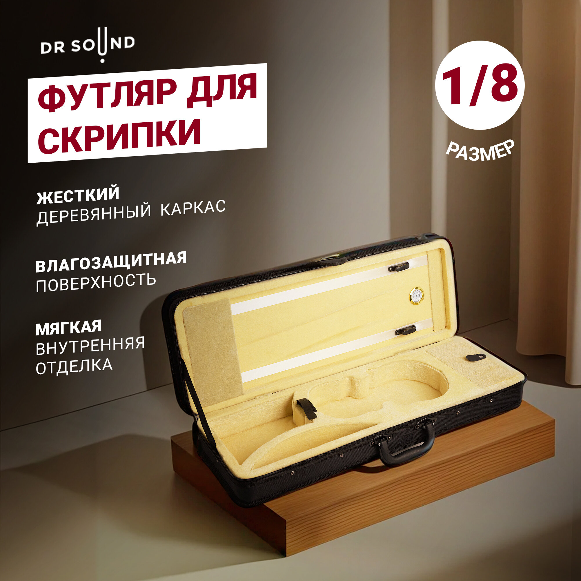 Кейс для скрипки 1/8 с ложементом DR Sound