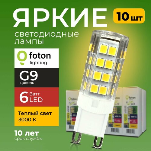 Лампочка светодиодная G9 6Вт 220В теплый свет, капсула FL-LED SMD 220V, 6W, 3000K Foton Lighting, набор 10шт.