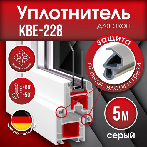 фото Уплотнитель kbe-228.3 для окон и дверей 5м ртиопт