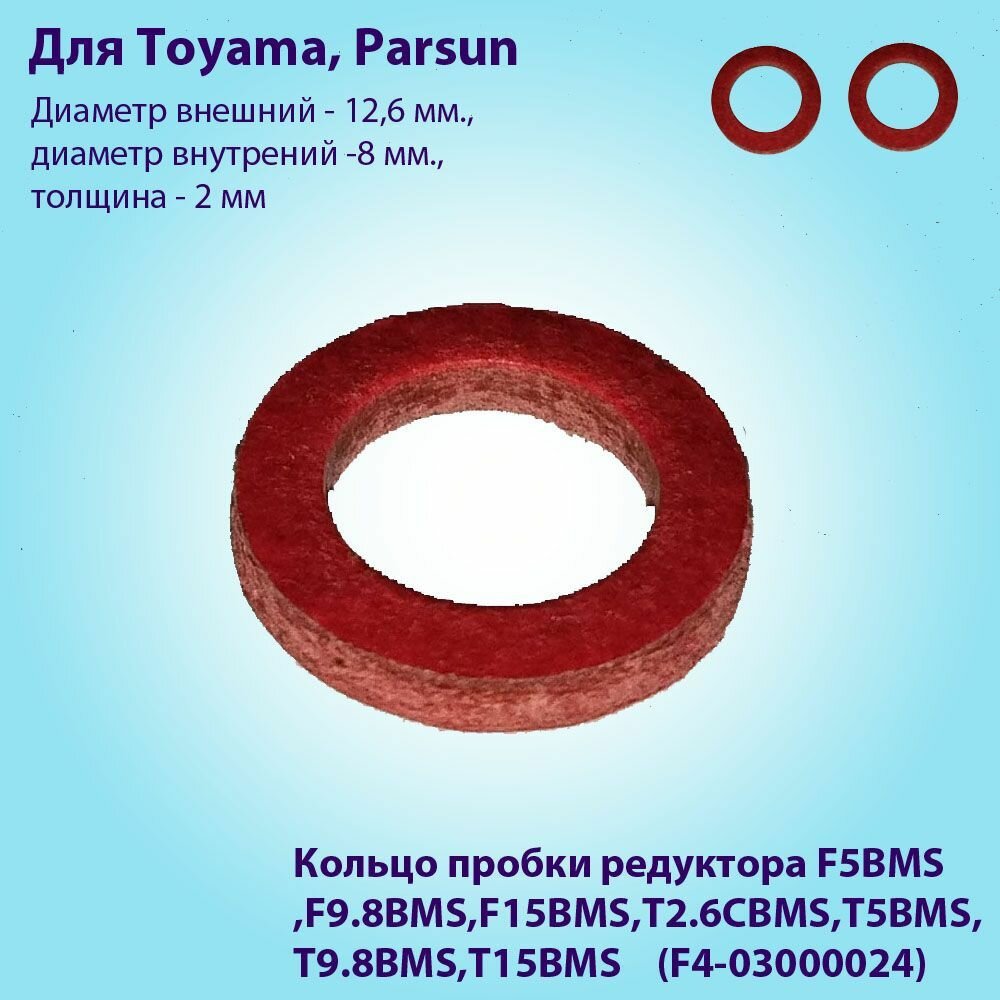 Кольцо пробки редуктора лодочного мотора (2 ШТ) F5BMS F9.8BMS F15BMS T2.6CBMS T5BMS T9.8BMS T15BMSпробки редуктора лодочного мотор(2 шт.))