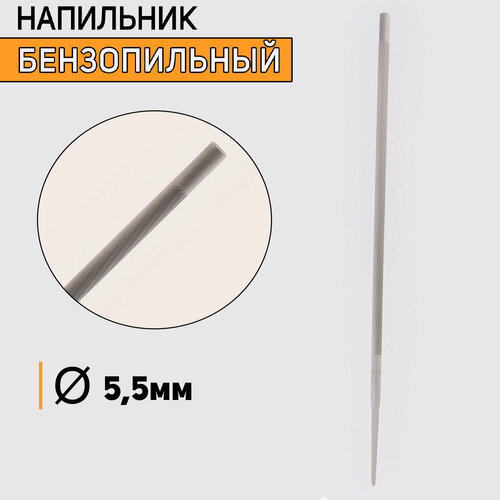 Напильник бензопильный D-5,5mm BAHCO