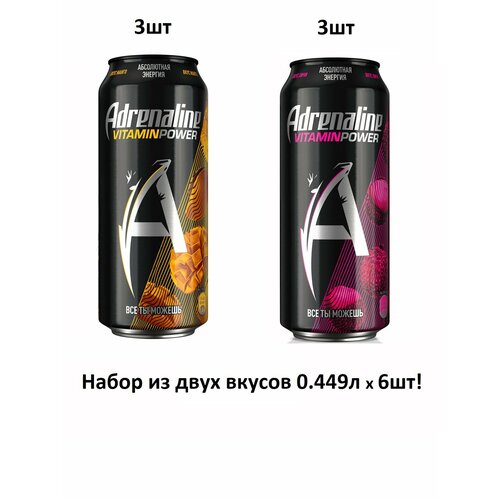 Энергетики Adrenaline Ассорти 2 вкусов, микс набор по 3 шт, 0.449л*6шт (Энергетик Game Fuel Манго, Энергетик Zero Sugar Без Сахара)