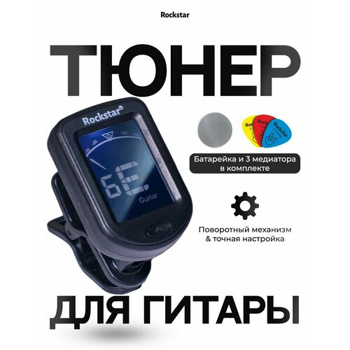 Тюнер для гитары классической акустической басс укулеле банджо электрогитары аксессуар гитарный 395₽
