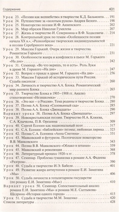 Литература. 11 класс. Первое полугодие. Поурочные разработки к учебнику под редакцией В. Журавлева - фото №5