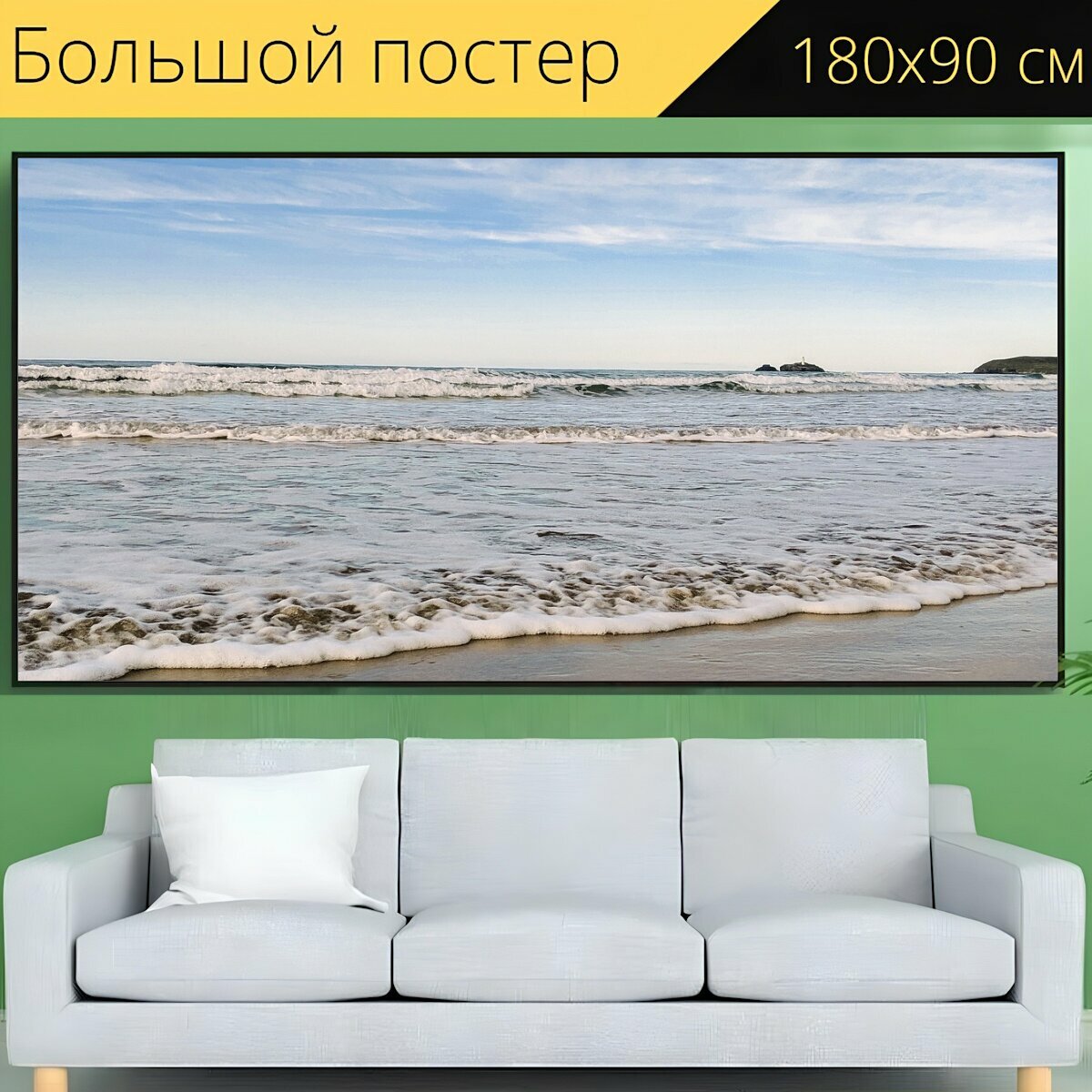 Большой постер "Море, приморский, пляж" 180 x 90 см. для интерьера