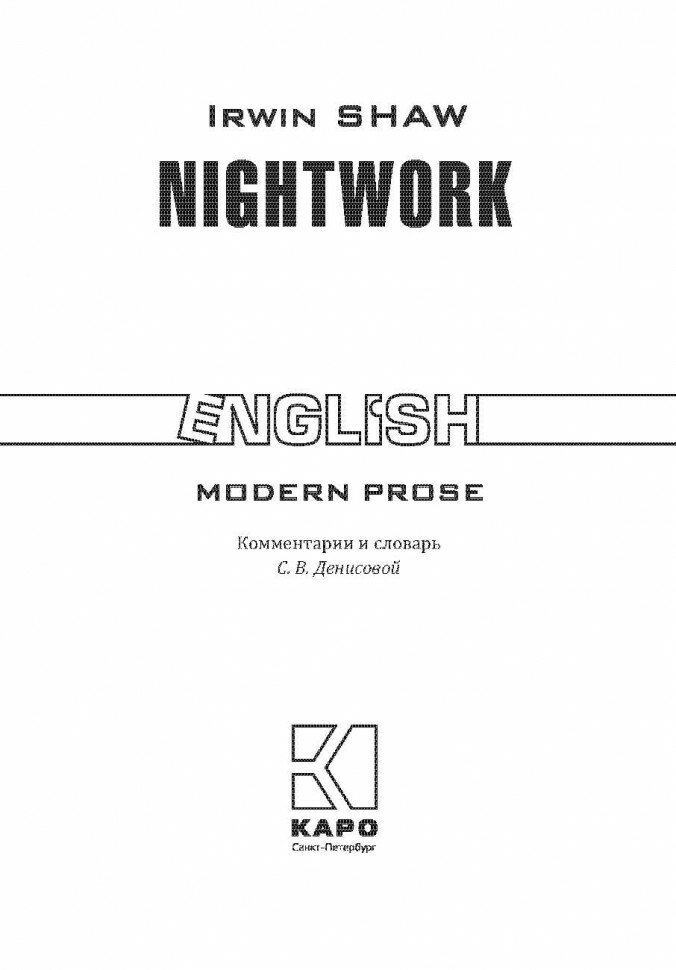 Nightwork. Ночной портье: Книга для чтения на английском языке - фото №4
