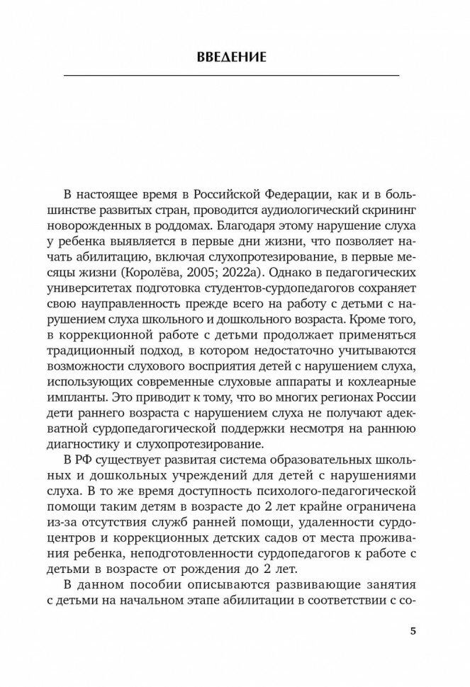 Коррекционная помощь детям раннего возраста с нарушением слуха. Слухопротезирование и развивающие - фото №7