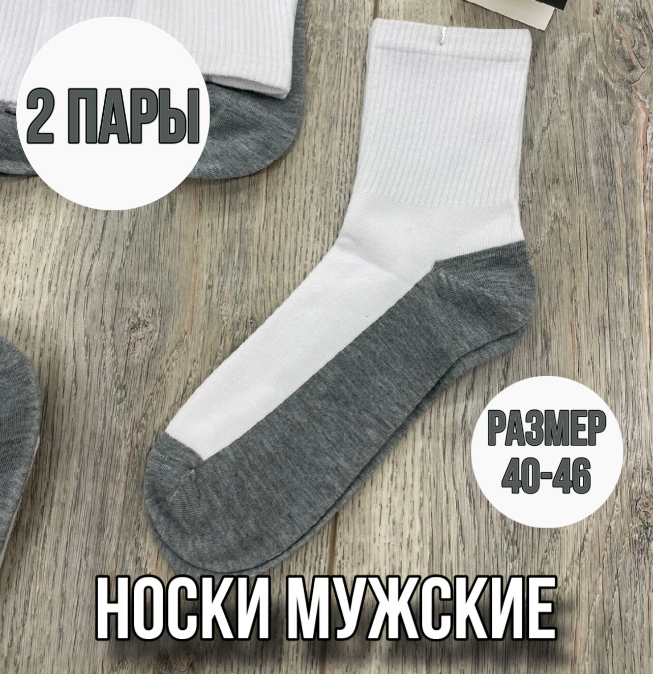 Носки