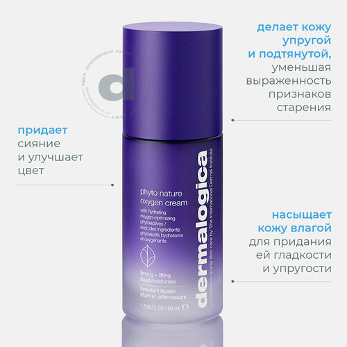 dermalogica age smart phyto nature firming serum Dermalogica Фитоактивный Кислородонасыщающий Крем Phyto Nature Oxygen Cream