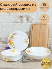 Сервиз Набор столовой посуды 19 предметов "Амина"