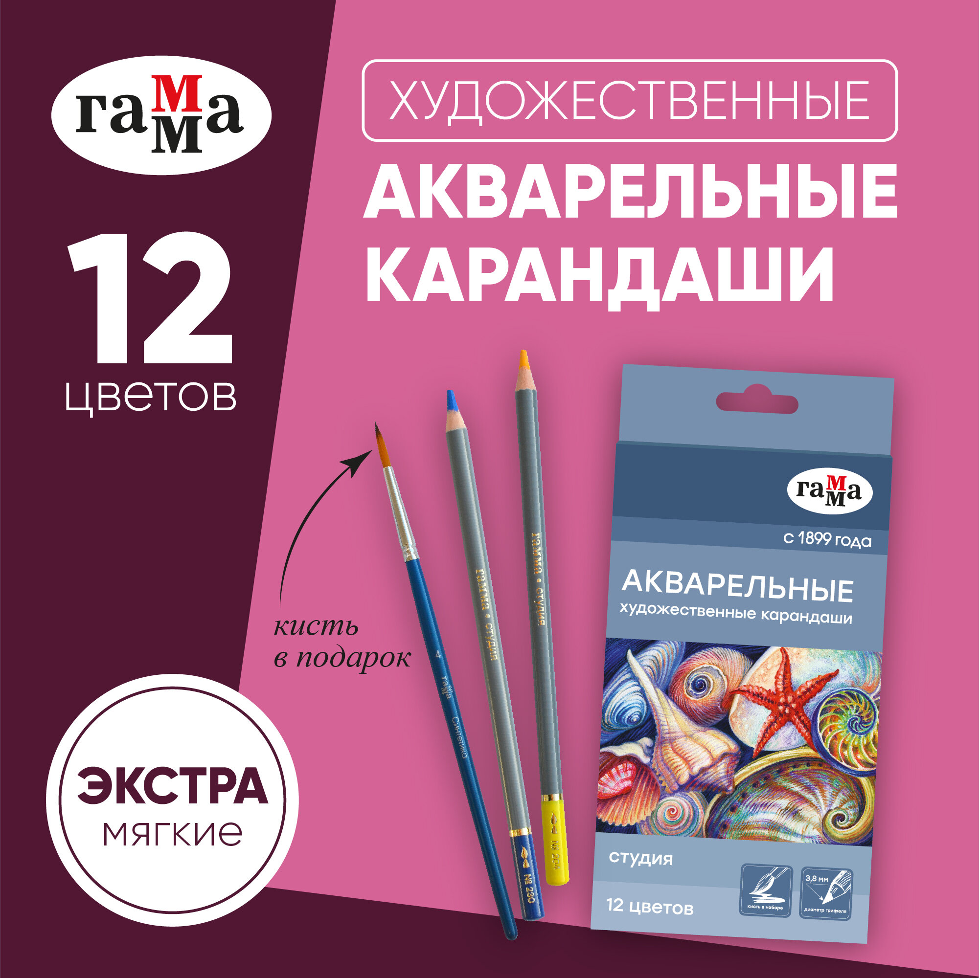 Карандаши акварельные Гамма "Студия" художественные, 12 цветов, заточенные, в картонной упаковке