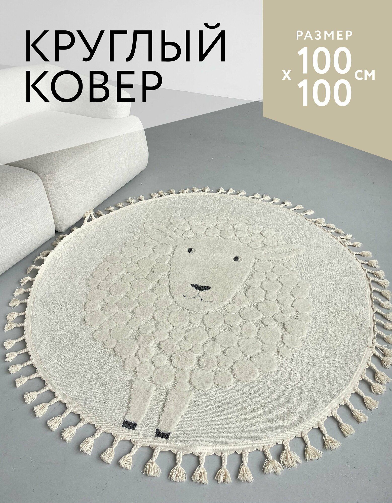 фото Ковёр в детскую круглый 100х100 с бахромой