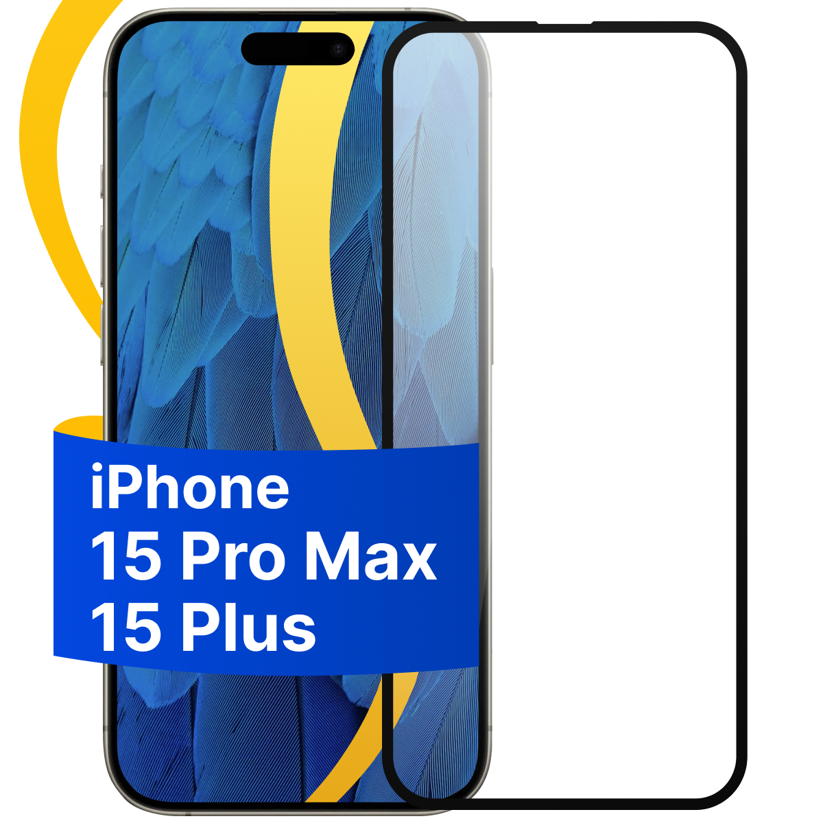Глянцевое защитное стекло для телефона Apple iPhone 15 Pro Max и iPhone 15 Plus / Противоударное стекло на смартфон Эпл Айфон 15 Про Макс и 15 Плюс