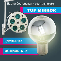 Лампа бестеневая LightBest Shadowless Top Mirror 24V 25 B15d