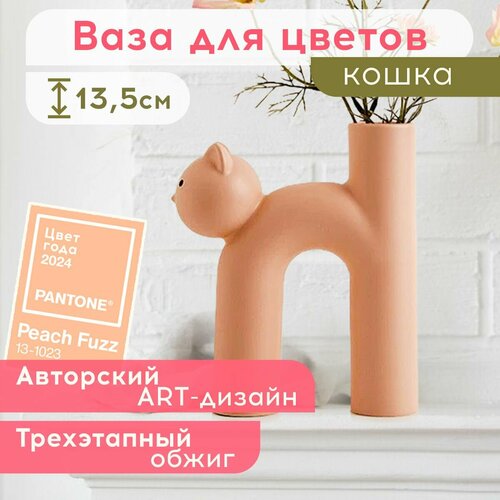 Ваза Conflate декоративная керамическая для цветов и сухоцветов в форме кошки розовая 1015₽