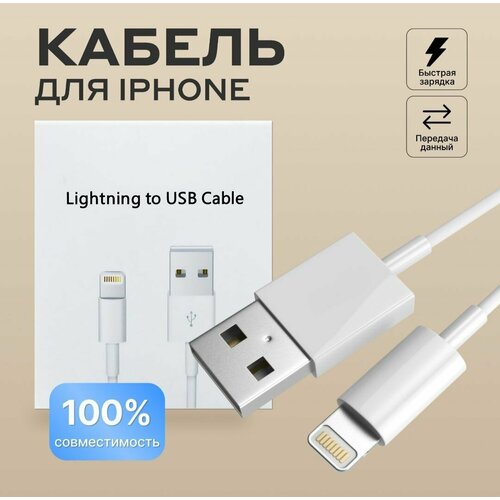 Кабель для зарядки телефона iphone Lightning-USB, для быстрой зарядки, 1 метр стилус digma pro i2 для apple ipad pro air mini белый dgspi2wt