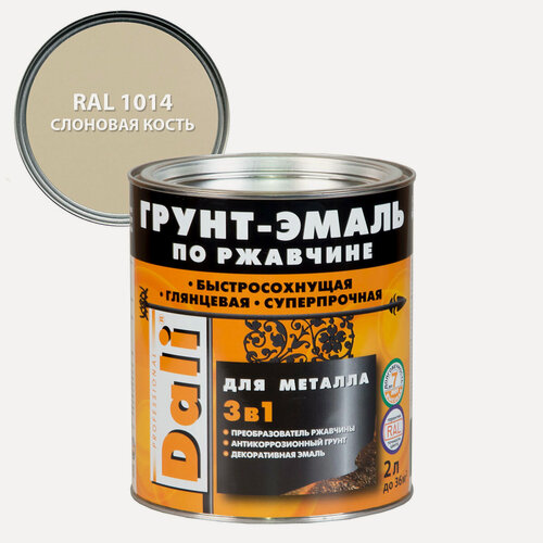 Изображение товара Грунт-эмаль по ржавчине Dali 3 в 1 гладкая, алкидная RAL 1014 слоновая кость 2л